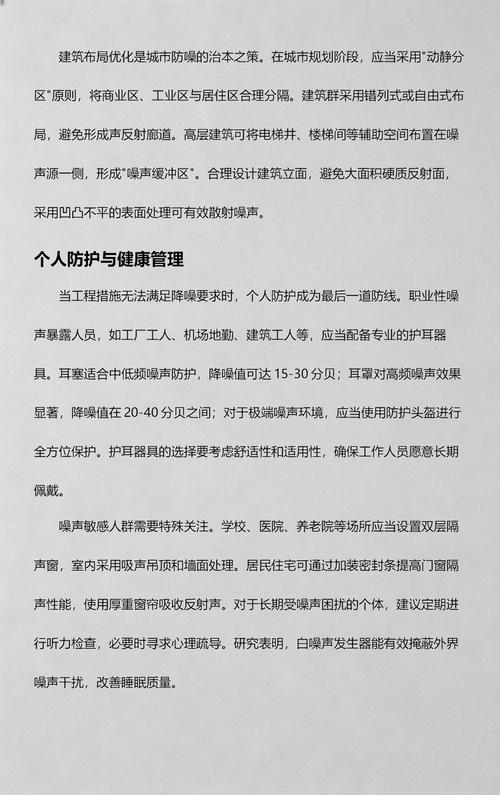 噪声污染综合防治体系构建与技术措施详解